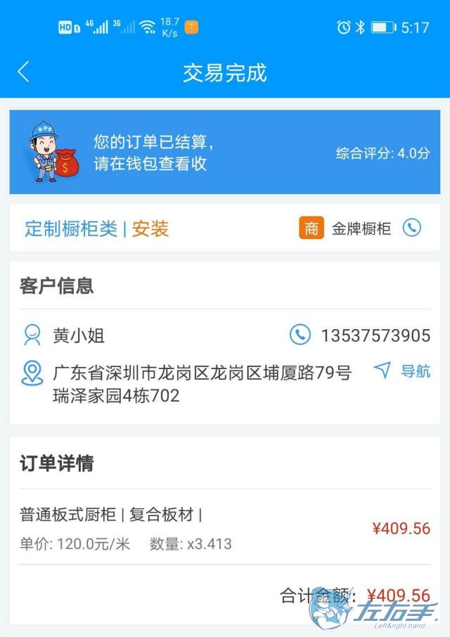 安裝師傅接單app哪個(gè)好，師傅接單app推薦
