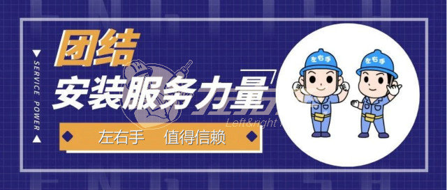 安裝師傅介紹，安裝師傅團(tuán)隊(duì)介紹
