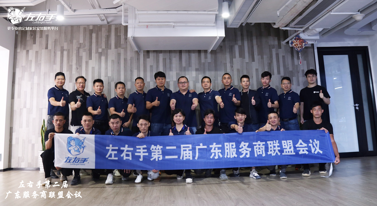 凝心聚力，堅定未來，2022左右手廣東聯(lián)盟第二屆會議圓滿成功！