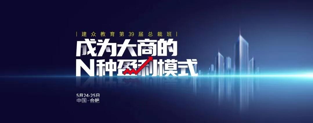 【建眾&左右手】疫情常態(tài)下，經銷商如何找準新的盈利模式，突破困局？