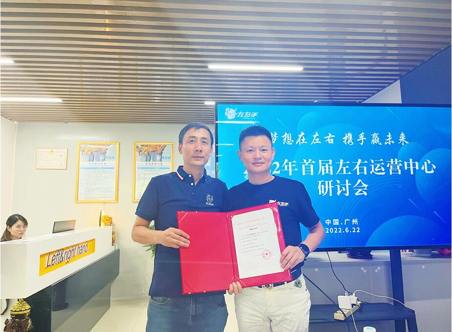 新征程催生新行為——左右手邀您一起見證！