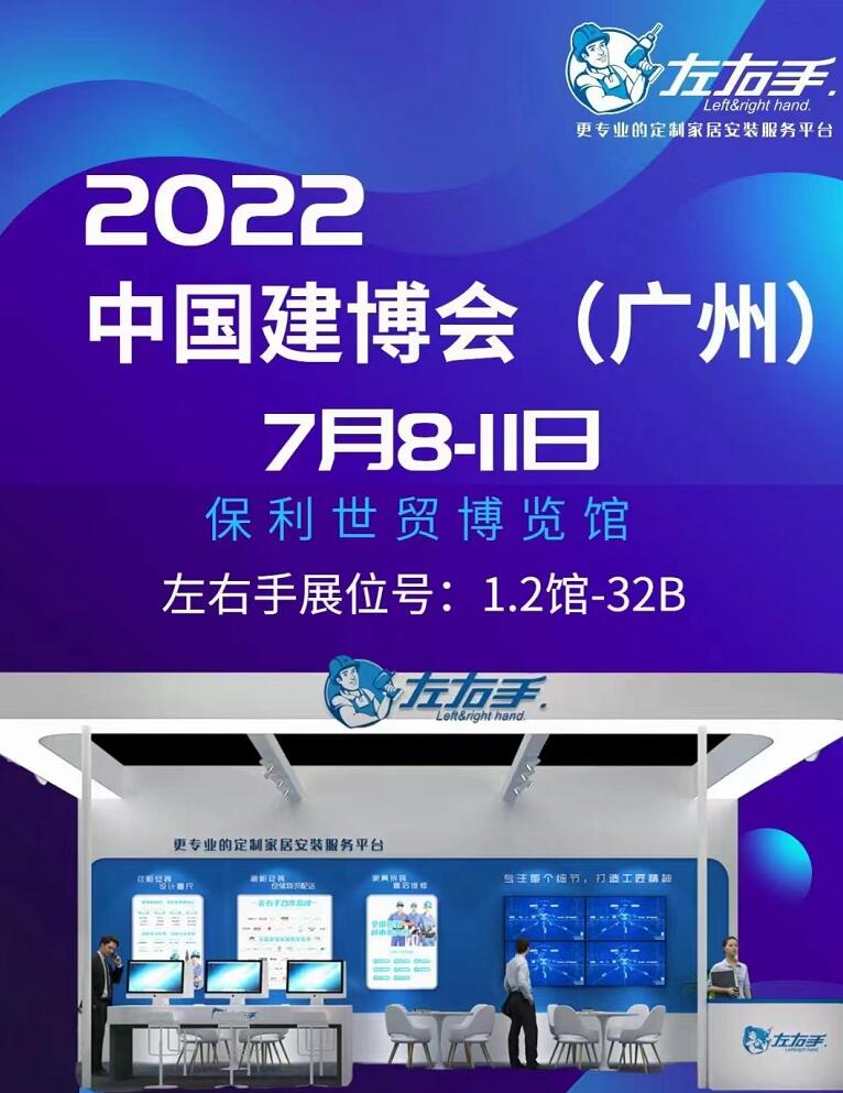 廣州保利館1.3號館32B展位，左右手等您來！