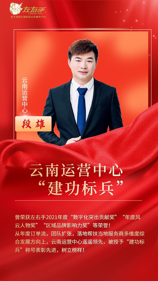 敢為人先，奮斗至遠(yuǎn)——云南運(yùn)營中心段雄，一年成就一個(gè)省