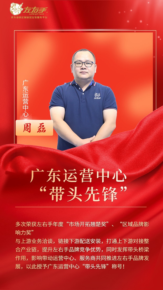 當(dāng)帶頭先鋒，做堅(jiān)強(qiáng)后盾——廣東運(yùn)營中心周磊，“一省之長”的擔(dān)當(dāng)