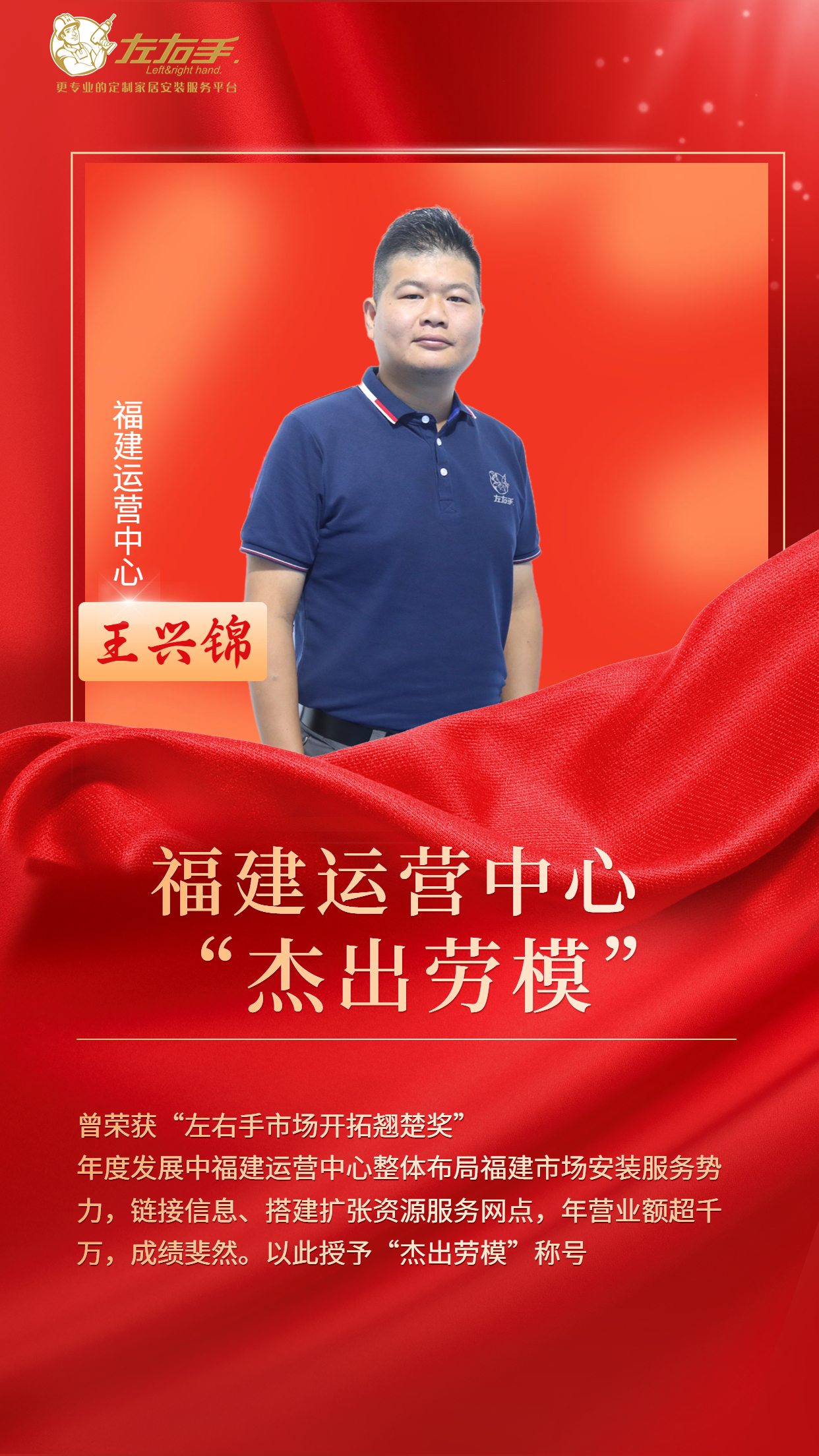 思維超前，務(wù)實(shí)求真-福建運(yùn)營中心王興錦，如何打造千萬營業(yè)額