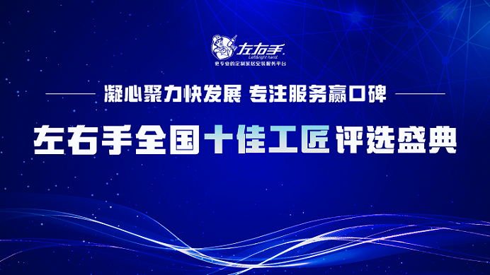 有技藝，懷匠心！左右手平臺“全國十佳工匠”評選投票，序幕已開